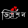 ব্যার্থ প্রেমিক