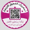 تجهيزات الفصول الاربعة