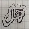 jamalaarab961
