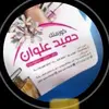 cosmetics_hamed_aloan