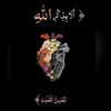 الفرقان