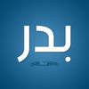 الحمدلله