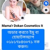 Mama'r Dokan cosmetics aj