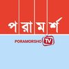 Poramorsho TV