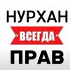 nurhanmusagaliev