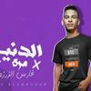 fans_fares_gamal