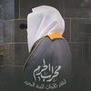 mehrab_alharam