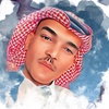 علي الحمدان