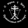 Orthodox Monk