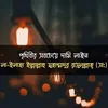 islamer_alor_poth_kotha