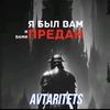 avtaritets_server