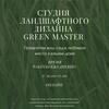 green_master_gallery