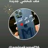 aminekamel26