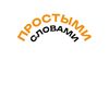 prostymislovami1