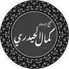 درر العالم السيد كمال الحيدري