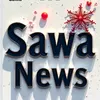 سوا نيوز sawa news 2