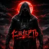 death_lios
