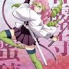 mitsuri_kanroji9901