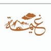 منتجع غيمة🌥️