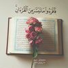 quran_tiktok22