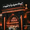 سجاد،♥️♥️💓💞💓🇮🇶🌹✌