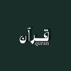 قـرآن | Quran