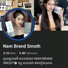 ផេក Nam Brand Smooth 💌