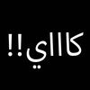 كاااي