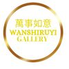 wanshiruyigallery