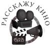 rasskajukino