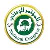 حزب المؤتمر الوطني