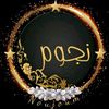 Noujoum