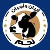 ألبان واجبان نجم⭐️