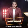 المعلق حسين سمير🎧🎤