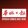 overseaschinesedailynews