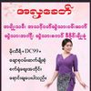 😘အလှခေတ် ဆွဲသားအထည်ဆိုင်♥️