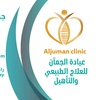 aljuman.clinic