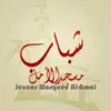 Les Jeunes Al Amal