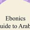 ebonicsguidetoarabic