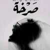 ahmed...3ashour