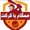 farsi.cricket