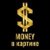 moneyvkartine