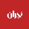 new.najran