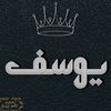 Amir Youssouf