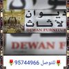ديوان الاثاث
