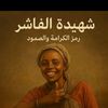 disougounifils