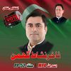 چوہدری فاخر نشاط گھمن