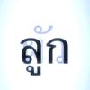 มัมหมีรักลูกทุกคน(มีช่องเดียว)