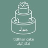 tidhkar_cake