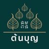 ต้นบุญ ธูป-กำยาน จากอินเดีย